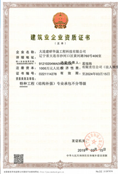 建筑業(yè)企業(yè)資質(zhì)認證