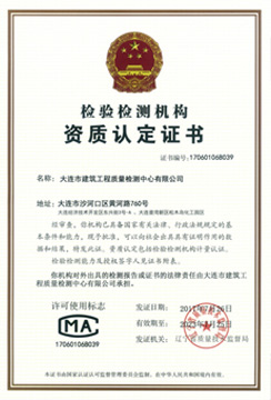 檢測檢驗機構資質(zhì)認定證書(shū)