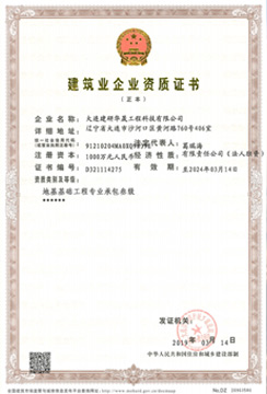 建筑業(yè)企業(yè)資質(zhì)認證