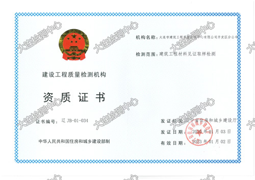 建筑工程材料見(jiàn)證取樣檢測正本（開(kāi)發(fā)區分公司