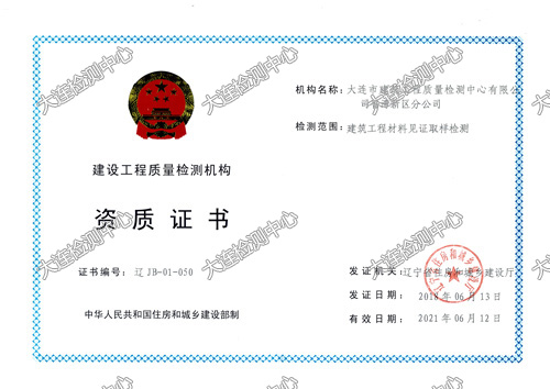 建筑工程材料見(jiàn)證取樣檢測正本（普灣分公司）