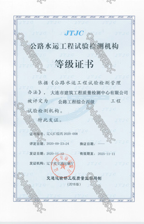 公路水運工程實(shí)驗檢測丙級資質(zhì)
