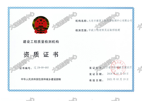 市政工程材料見(jiàn)證取樣檢測正本