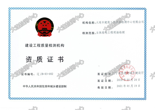 主體結構工程現場(chǎng)檢測正本