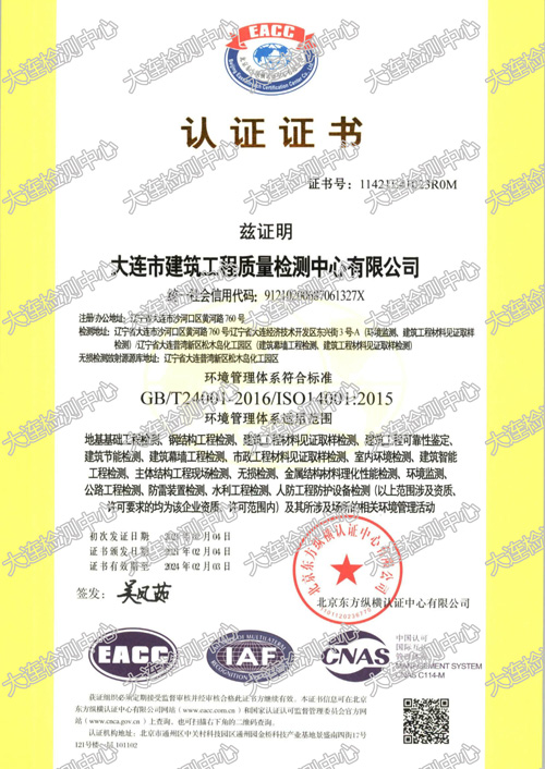 三體系認證證書(shū)4001(中文版)