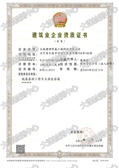 建研華晟-地基基礎工程專(zhuān)業(yè)承包叁級資質(zhì)