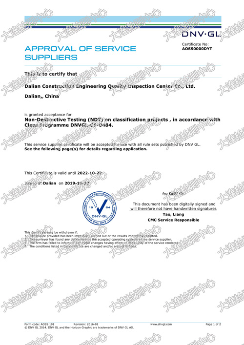 無(wú)損檢測認證APPROVAL-1