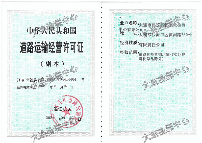 道路運輸經(jīng)營(yíng)許可證(副本)