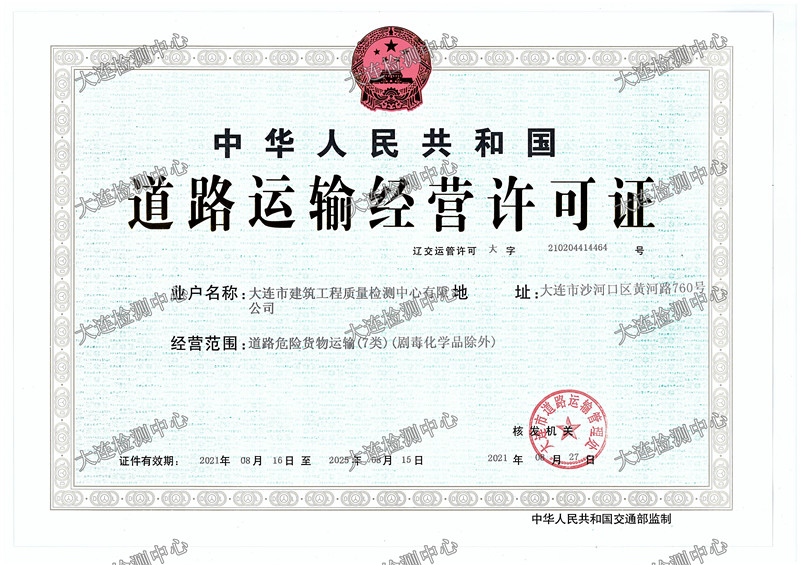 道路運輸經(jīng)營(yíng)許可證